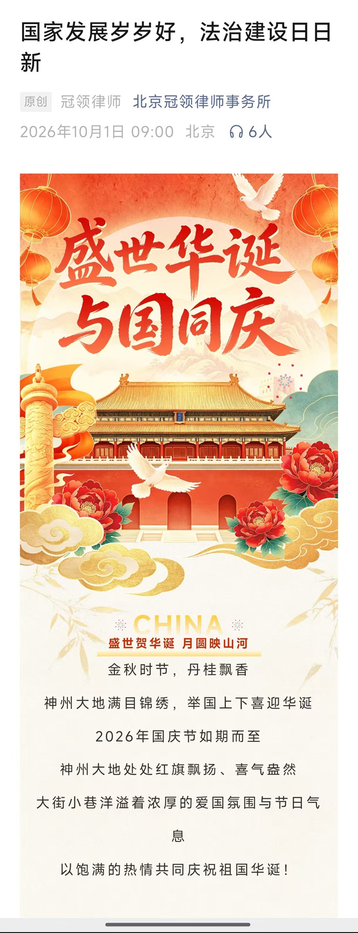 冠领律所发布《国家发展岁岁好,法治建设日日新》文章 冠领律所发布《国家发展岁岁好,法治建设日日新》文章