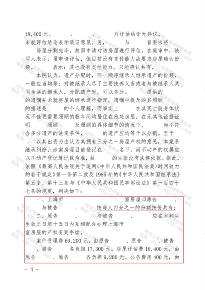 冠领律师代理上海黄浦法定继承纠纷案,助委托人取得价值约820万元房屋四分之一的产权份额 冠领律师代理上海黄浦法定继承纠纷案,助委托人取得价值约820万元房屋四分之一的产权份额