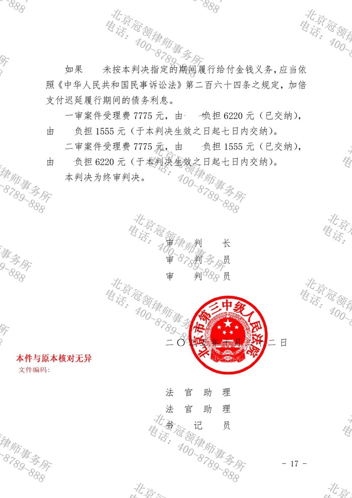 冠领律师代理北京离婚后财产纠纷案二审胜诉,为委托人争到70万元房屋折价款 冠领律师代理北京离婚后财产纠纷案二审胜诉,为委托人争到70万元房屋折价款