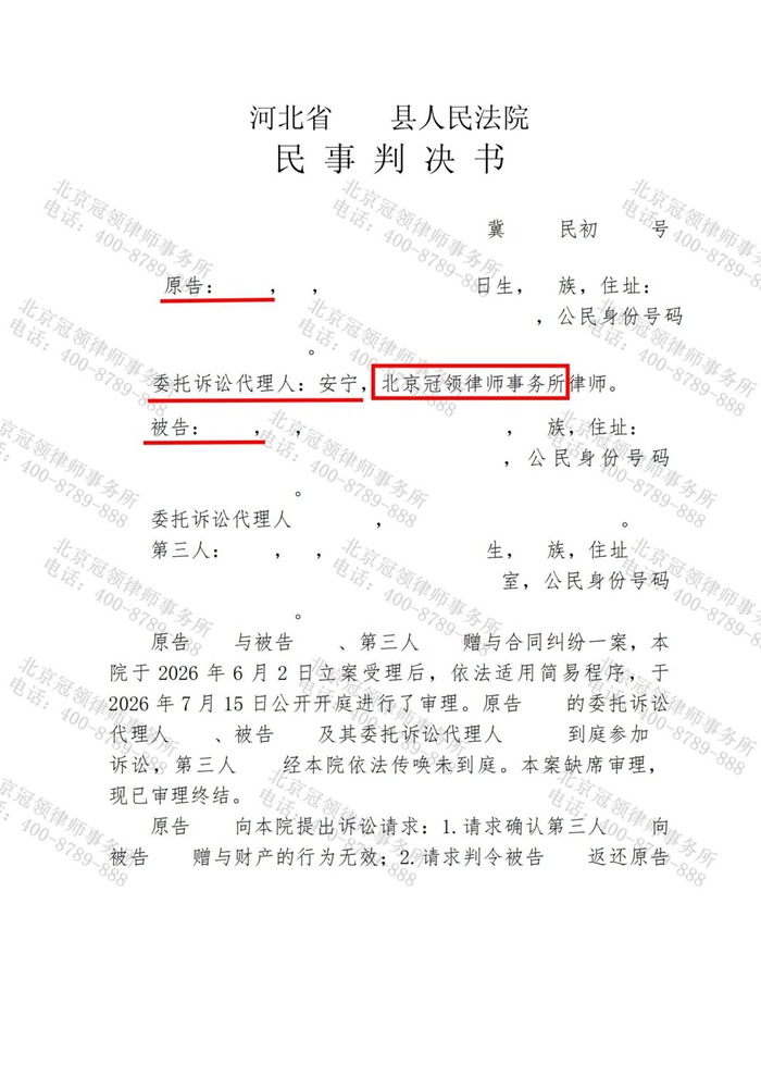 判决书