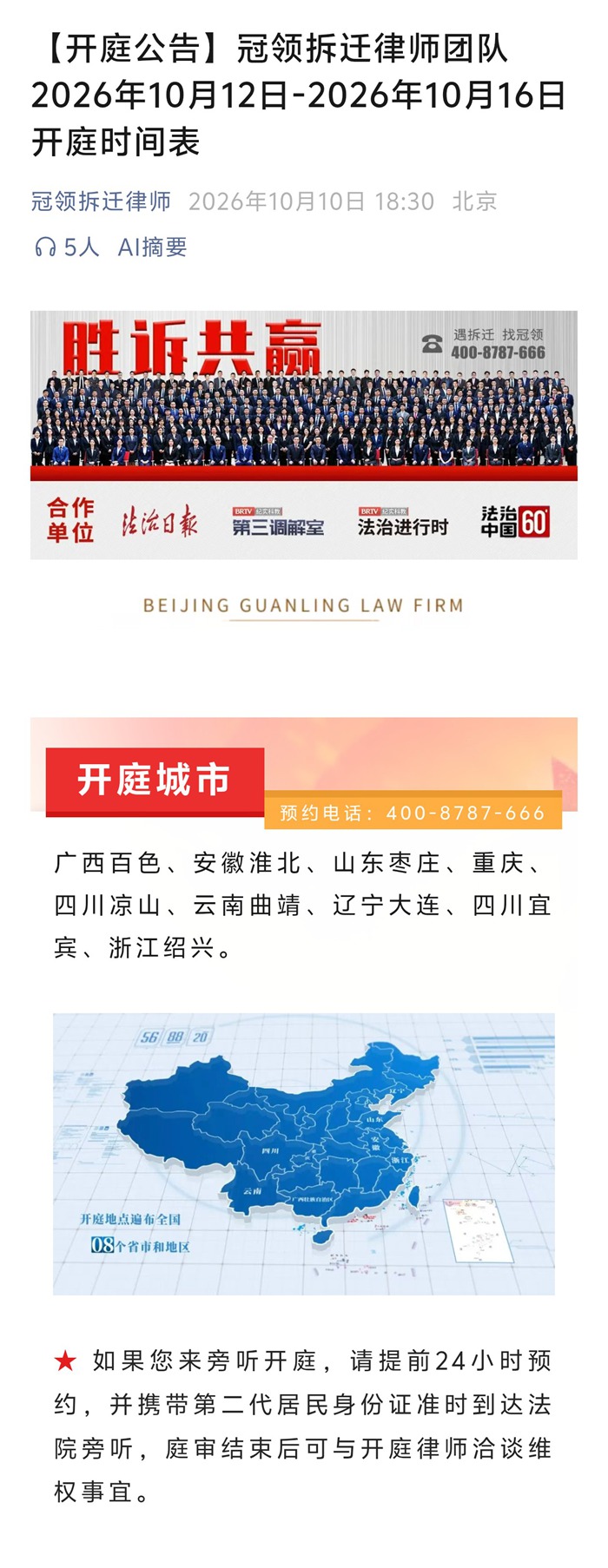冠领发布开庭信息