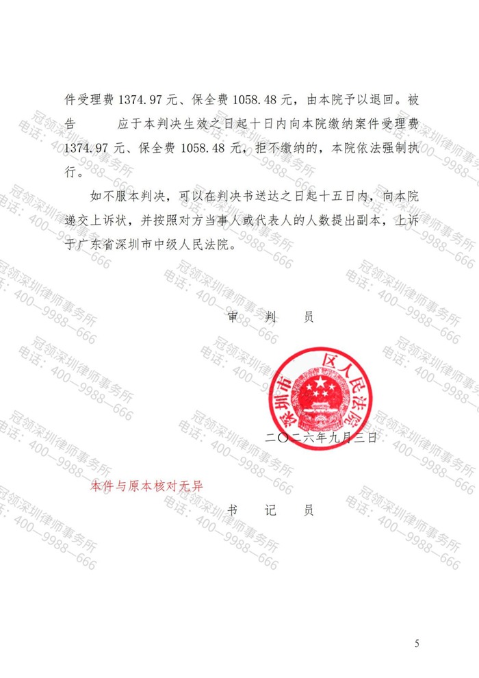 判决书 判决书